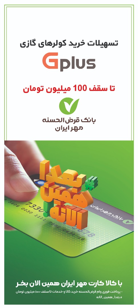فروش اعتباری شرکت مهندسی و مشاوره صنایع مبتکران گلدیران