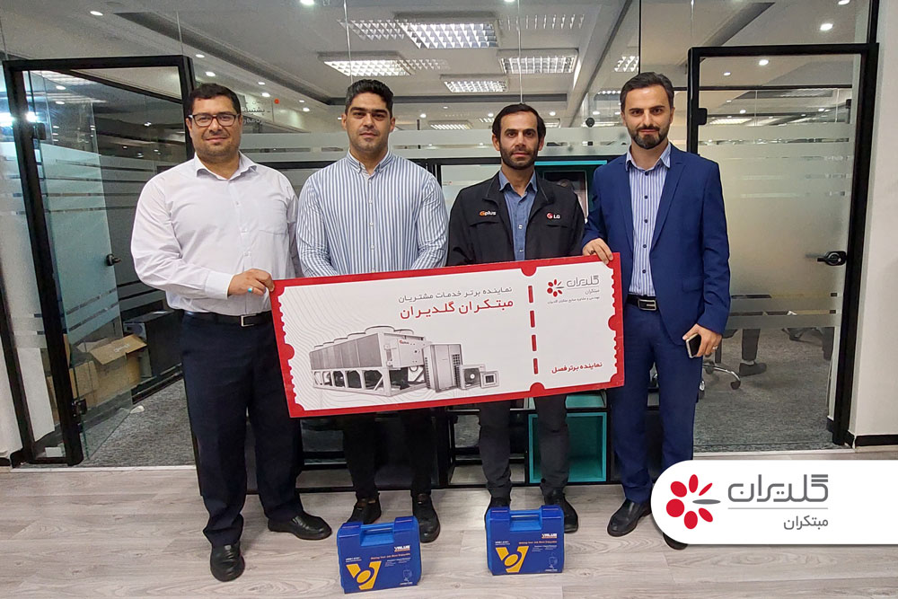 نماینده برتر خدمات پس از فروش، تهران - تیر 1402 - شرکت مهندسی و مشاوره صنایع مبتکران گلدیران