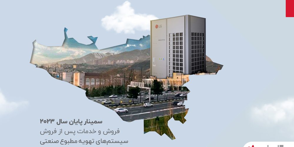 همایش سالانه نمایندگان فروش و خدمات پس از فروش شرکت مهندسی و مشاوره صنایع مبتکران گلدیران