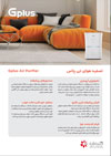 gplus-airpurifier