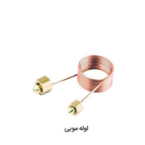 انواع شیر انبساط در تهویه مطبوع - شرکت مهندسی و مشاوره صنایع مبتکران گلدیران