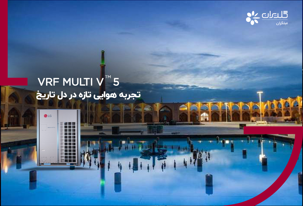 میدان امام علی اصفهان؛ تجربه هوایی تازه در دل تاریخ - شرکت مهندسی و مشاوره صنایع مبتکران گلدیران